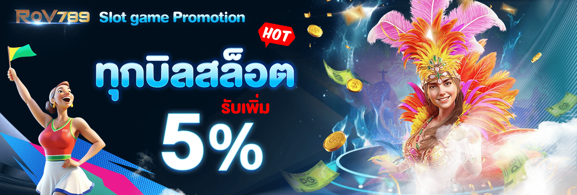 promotion-slot